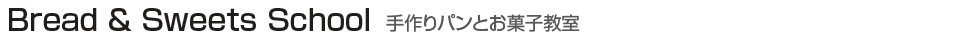 パン教室